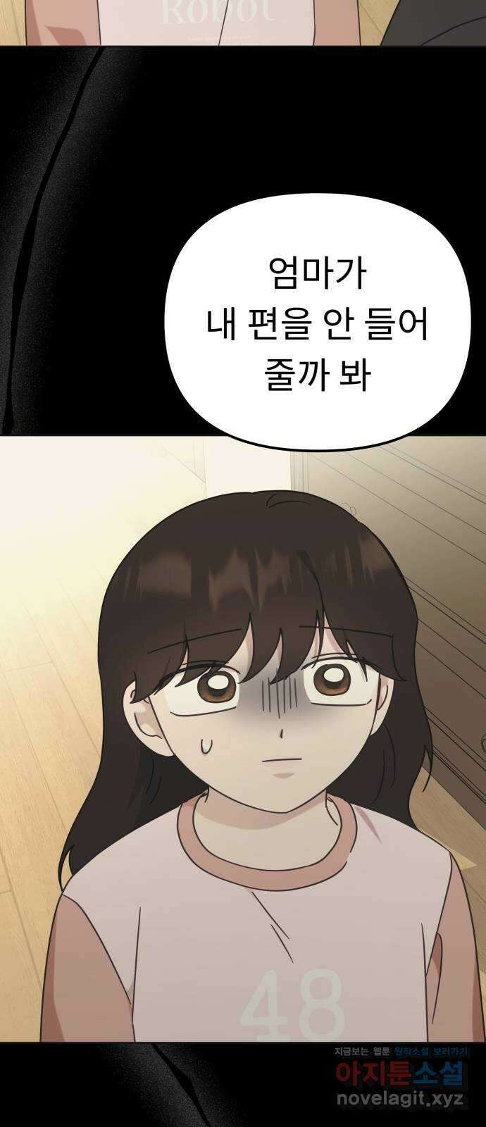 사서고생! 117화. 대화 49