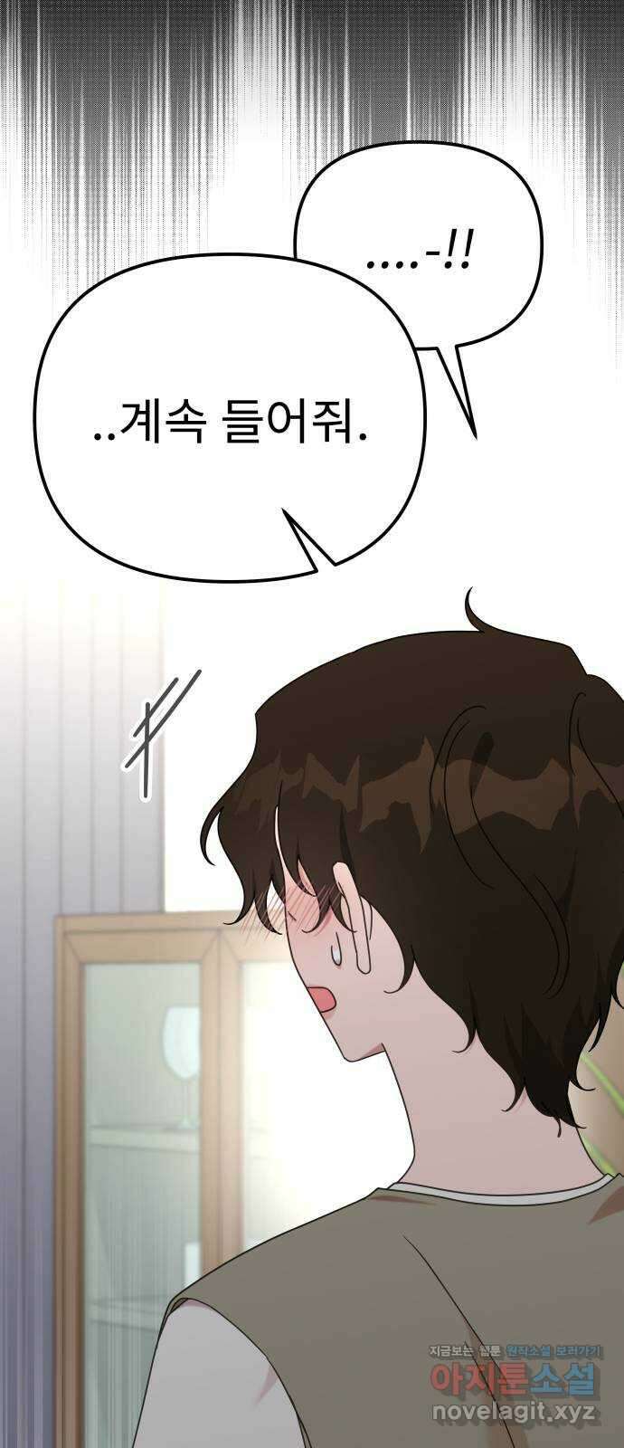 사서고생! 117화. 대화 51