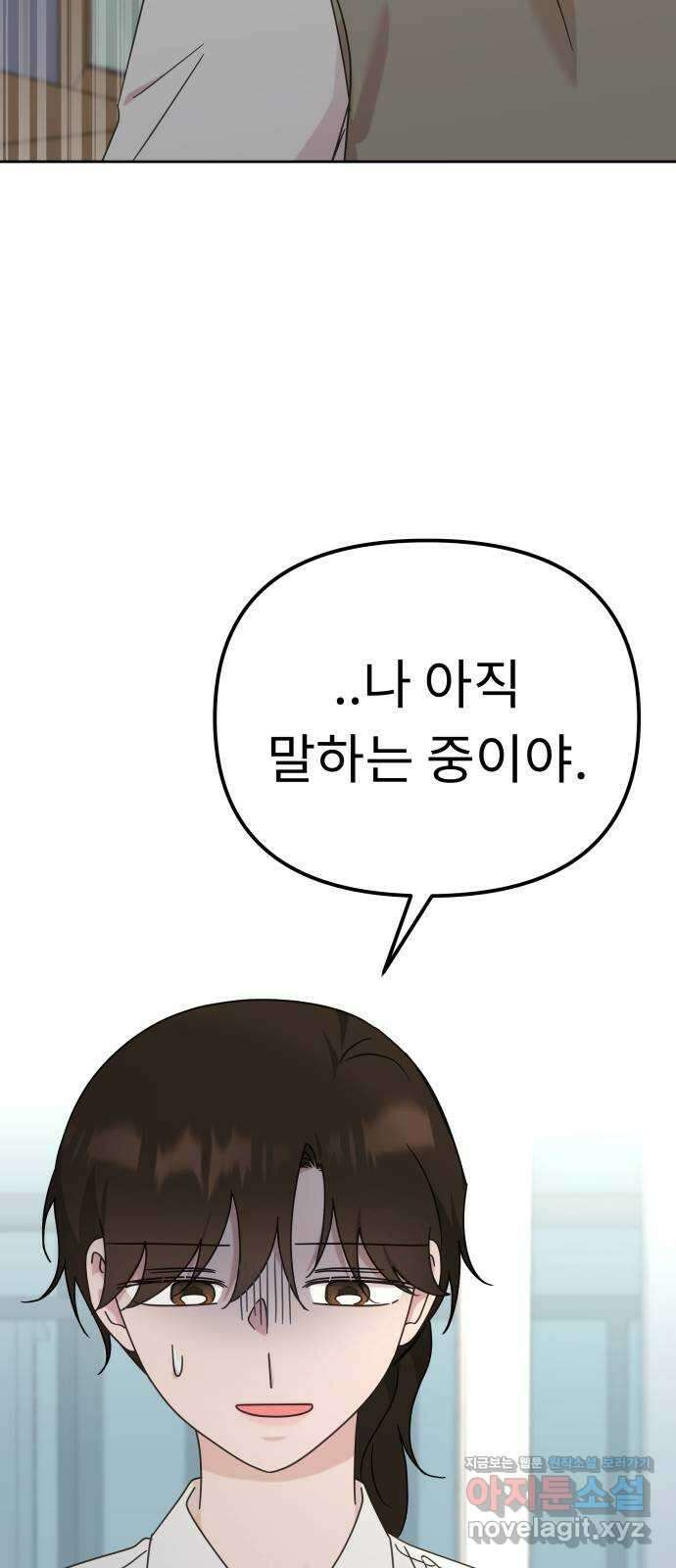 사서고생! 117화. 대화 52