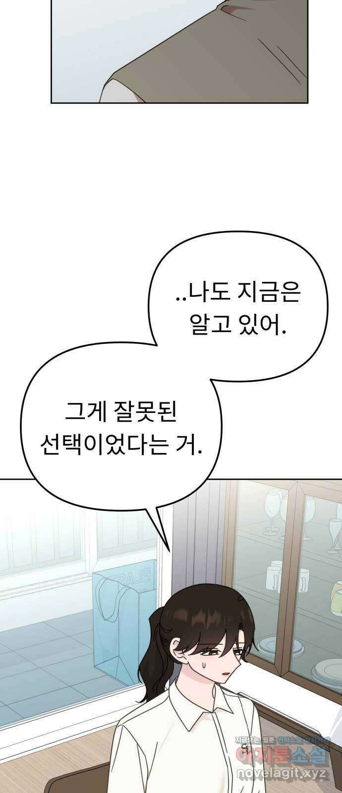 사서고생! 117화. 대화 54