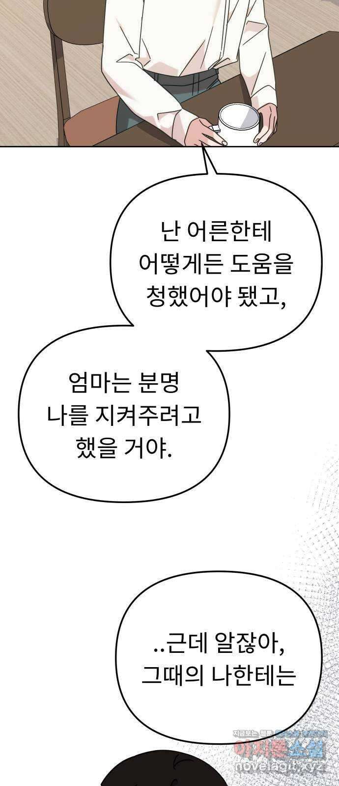 사서고생! 117화. 대화 55