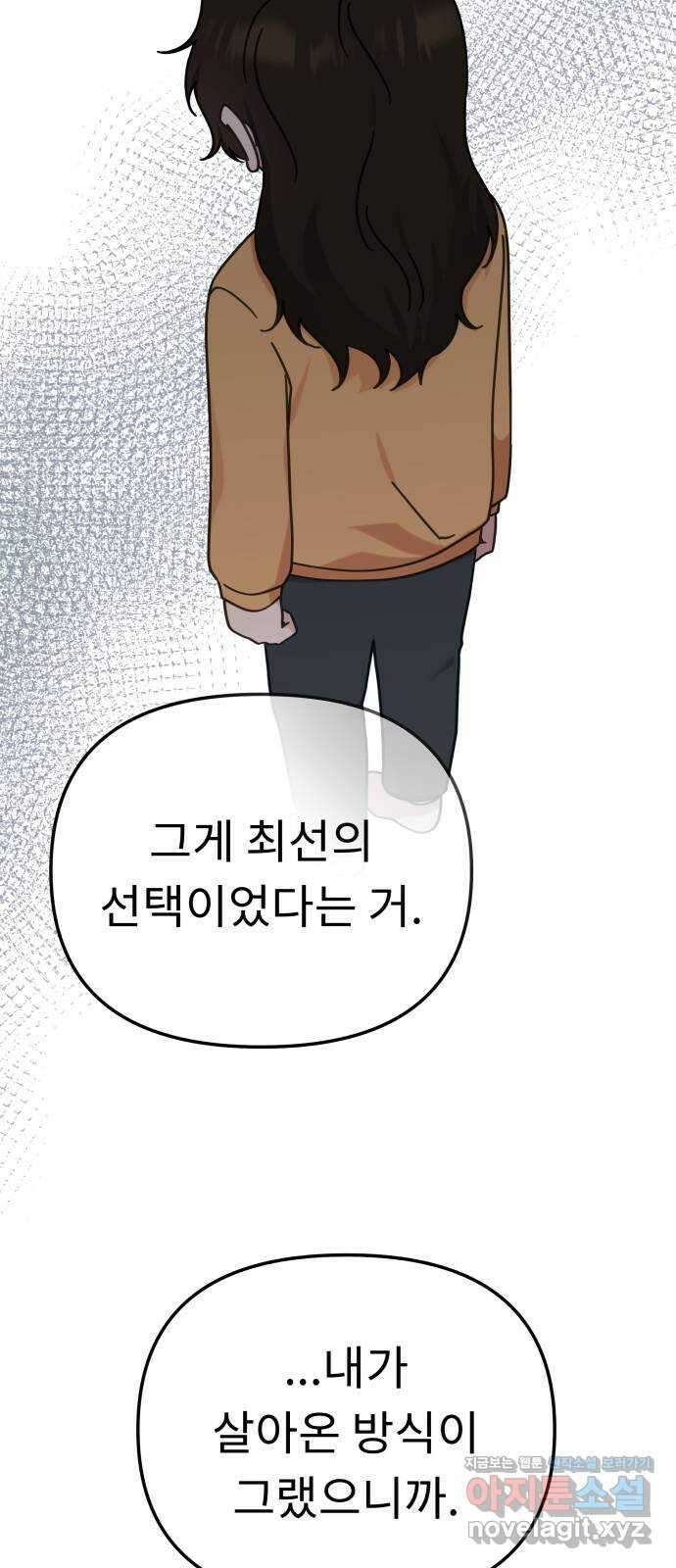 사서고생! 117화. 대화 56