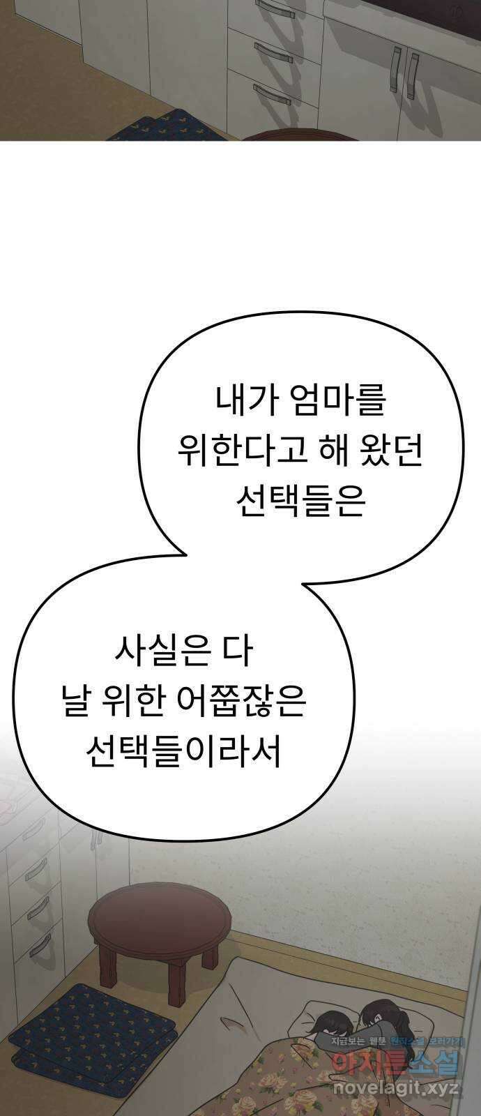 사서고생! 117화. 대화 60