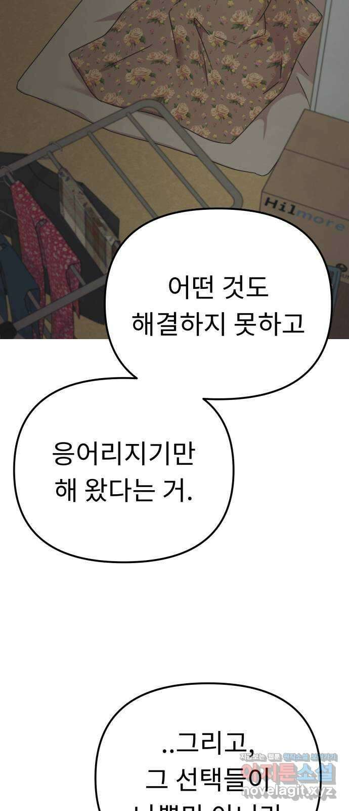 사서고생! 117화. 대화 61
