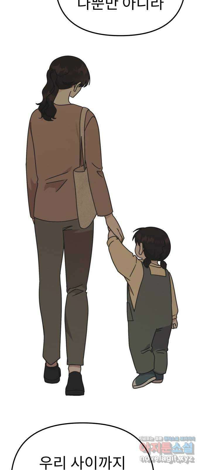 사서고생! 117화. 대화 62