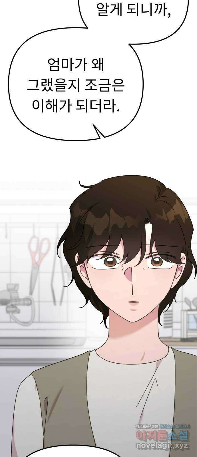 사서고생! 117화. 대화 65