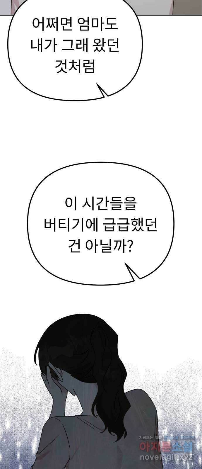 사서고생! 117화. 대화 66