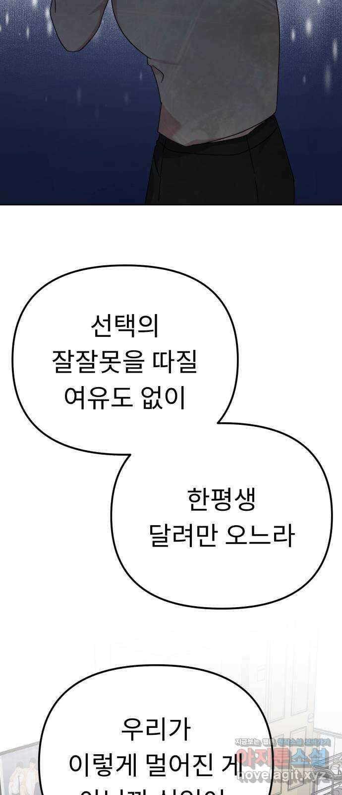 사서고생! 117화. 대화 67