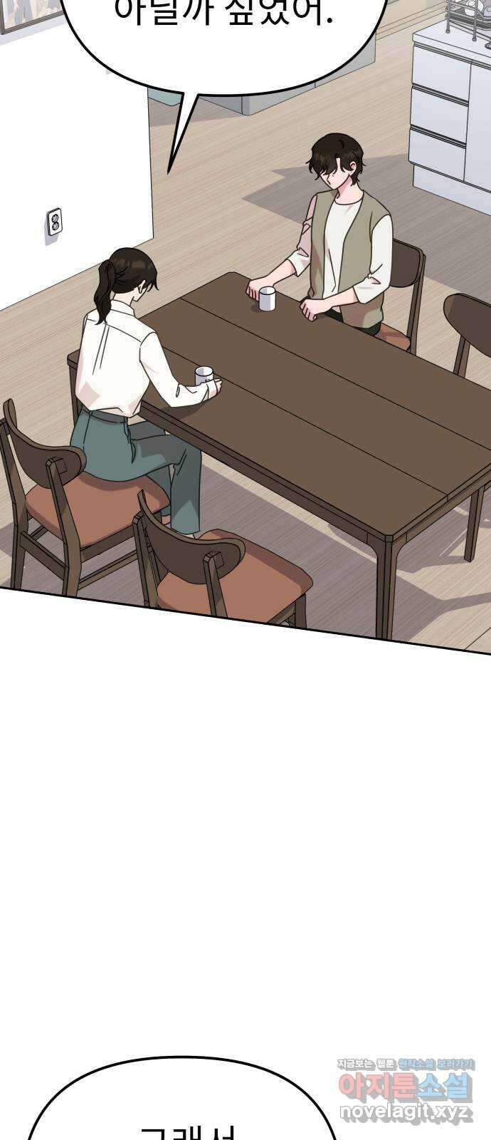 사서고생! 117화. 대화 68