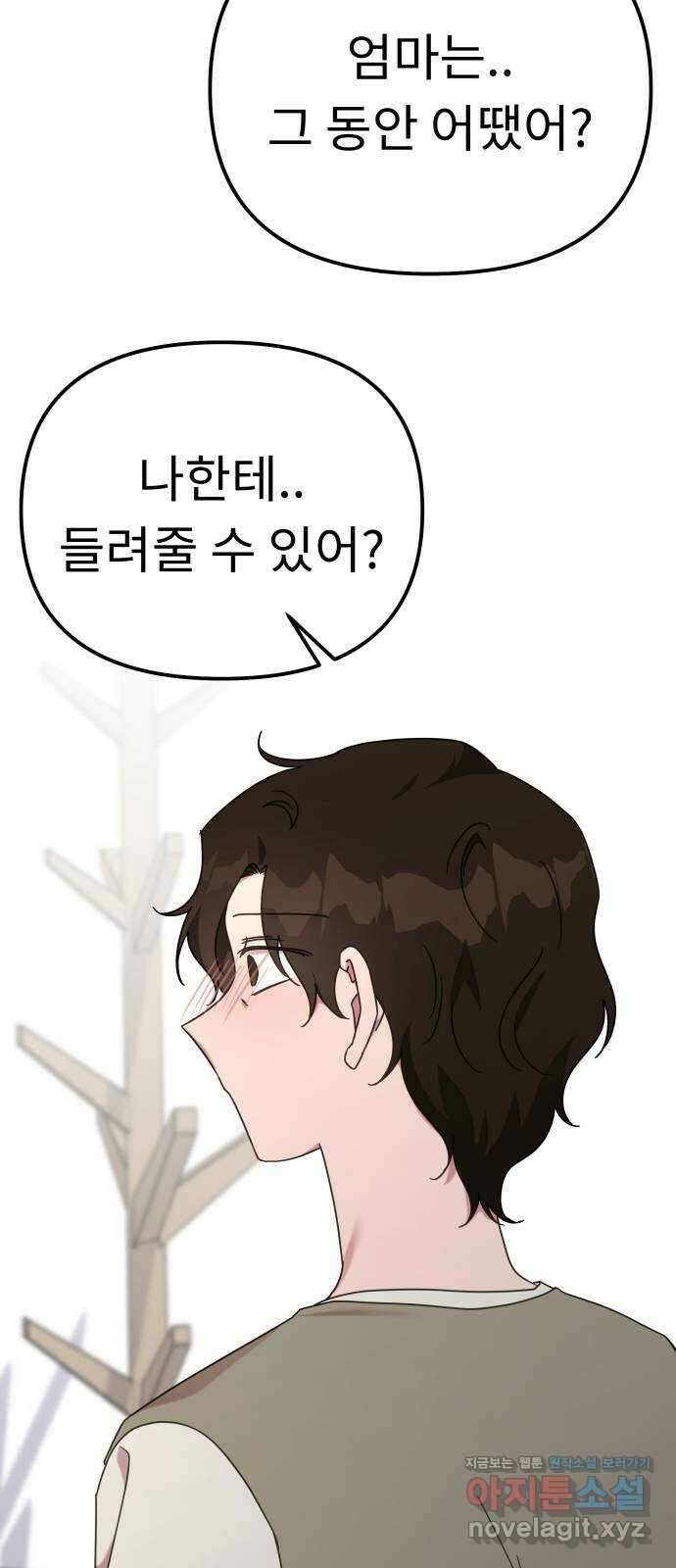 사서고생! 117화. 대화 70