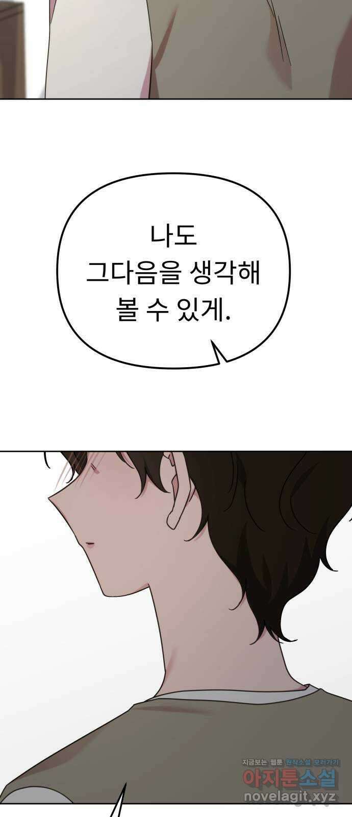 사서고생! 117화. 대화 71