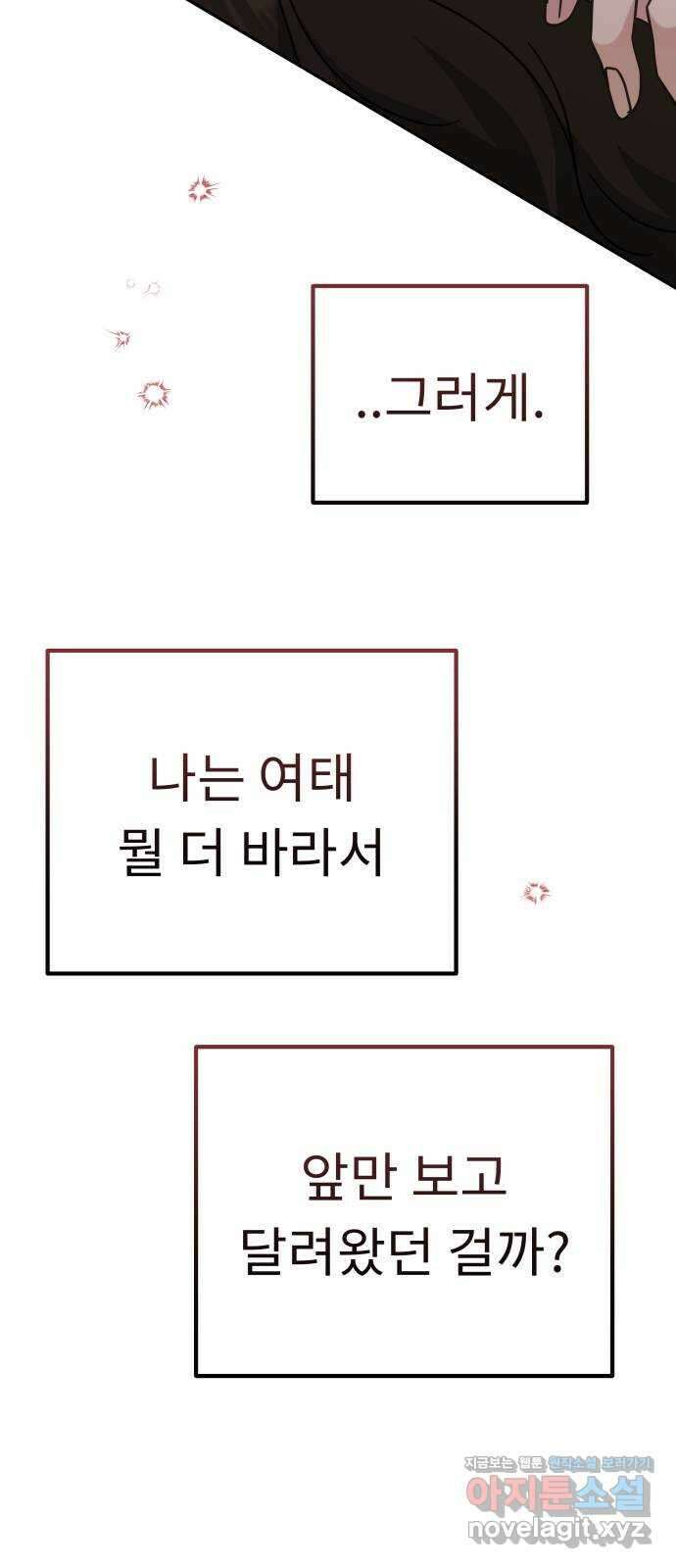 사서고생! 117화. 대화 75