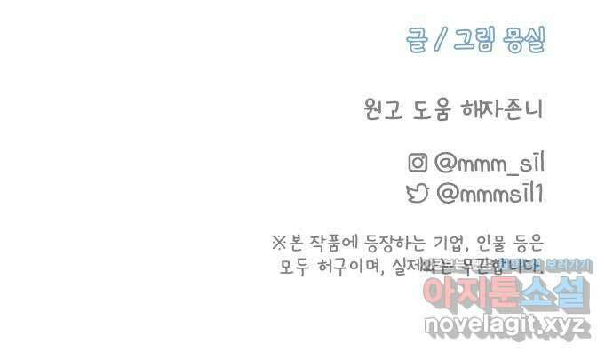 사서고생! 117화. 대화 76