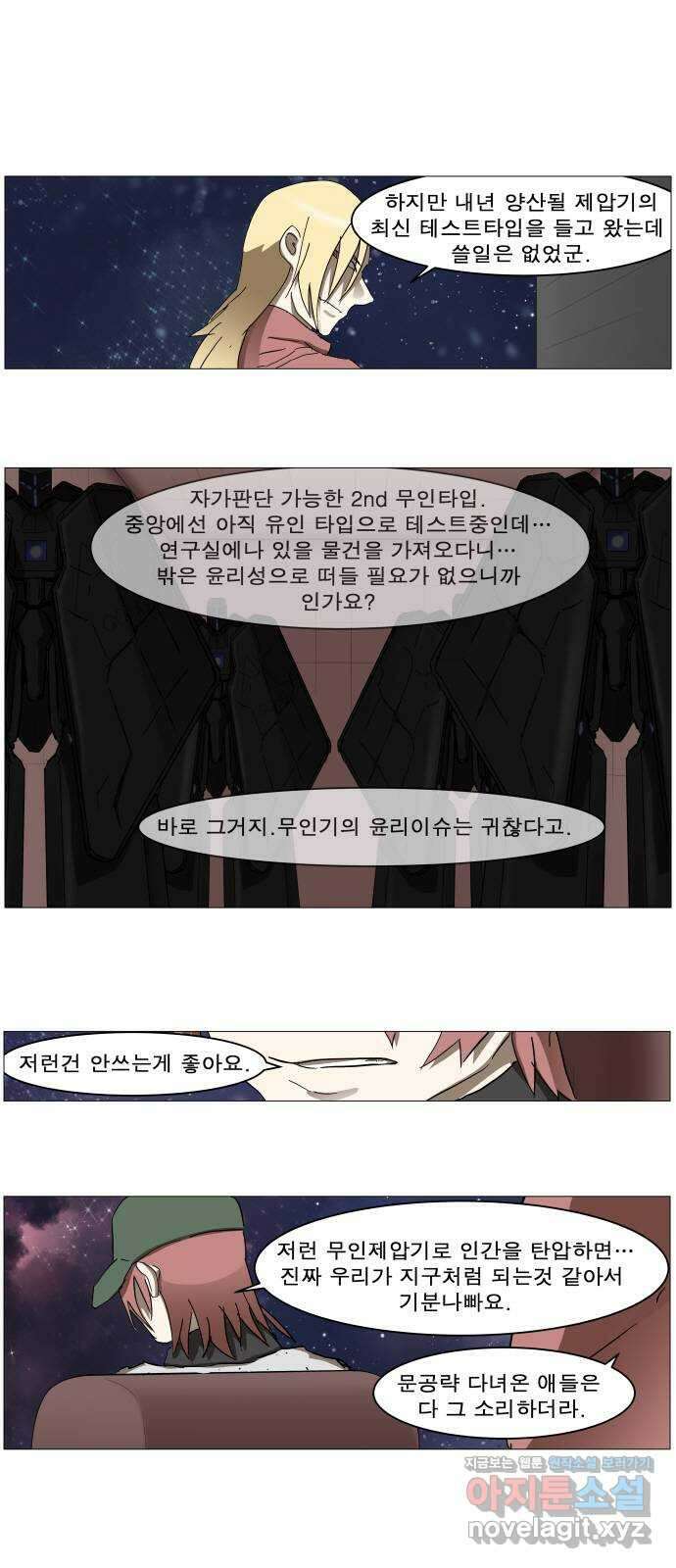 나이트런 문 신세계 2화 1
