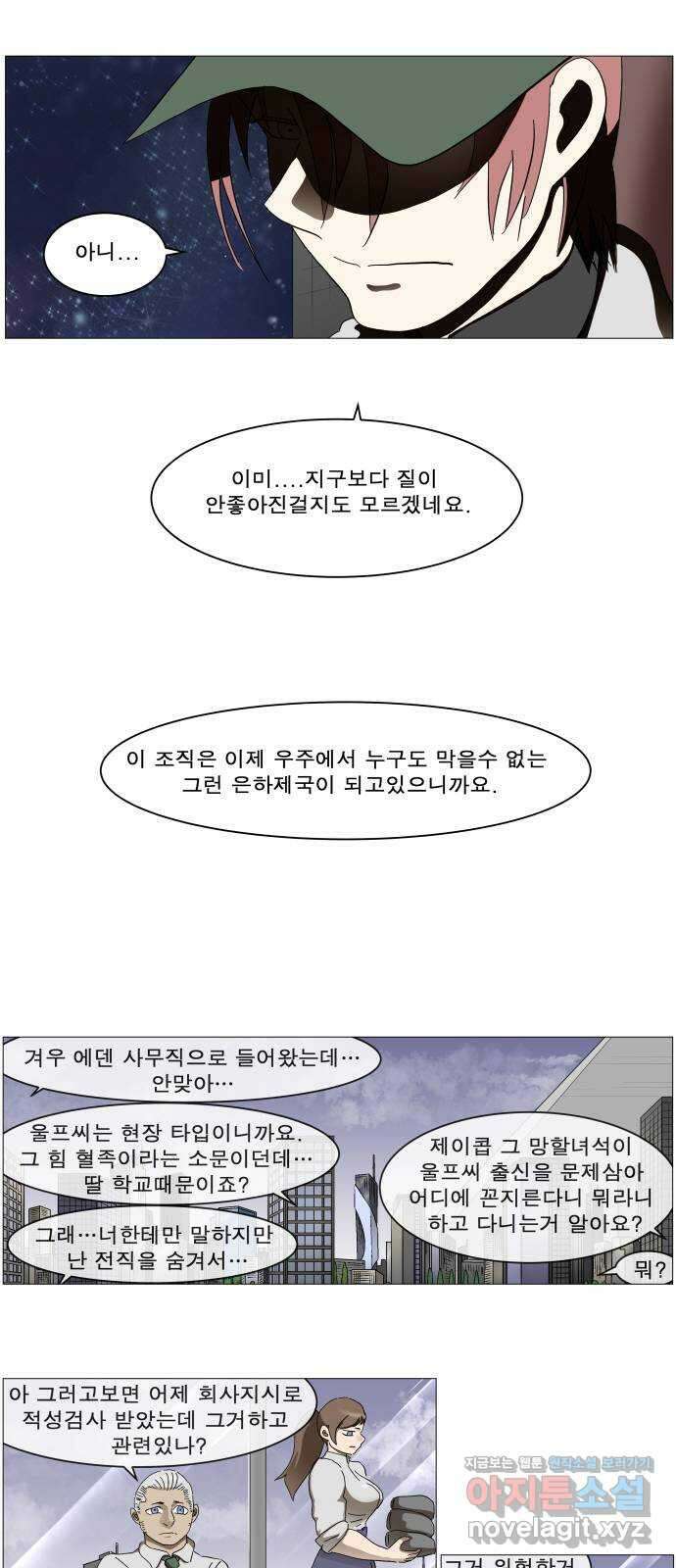 나이트런 문 신세계 2화 2