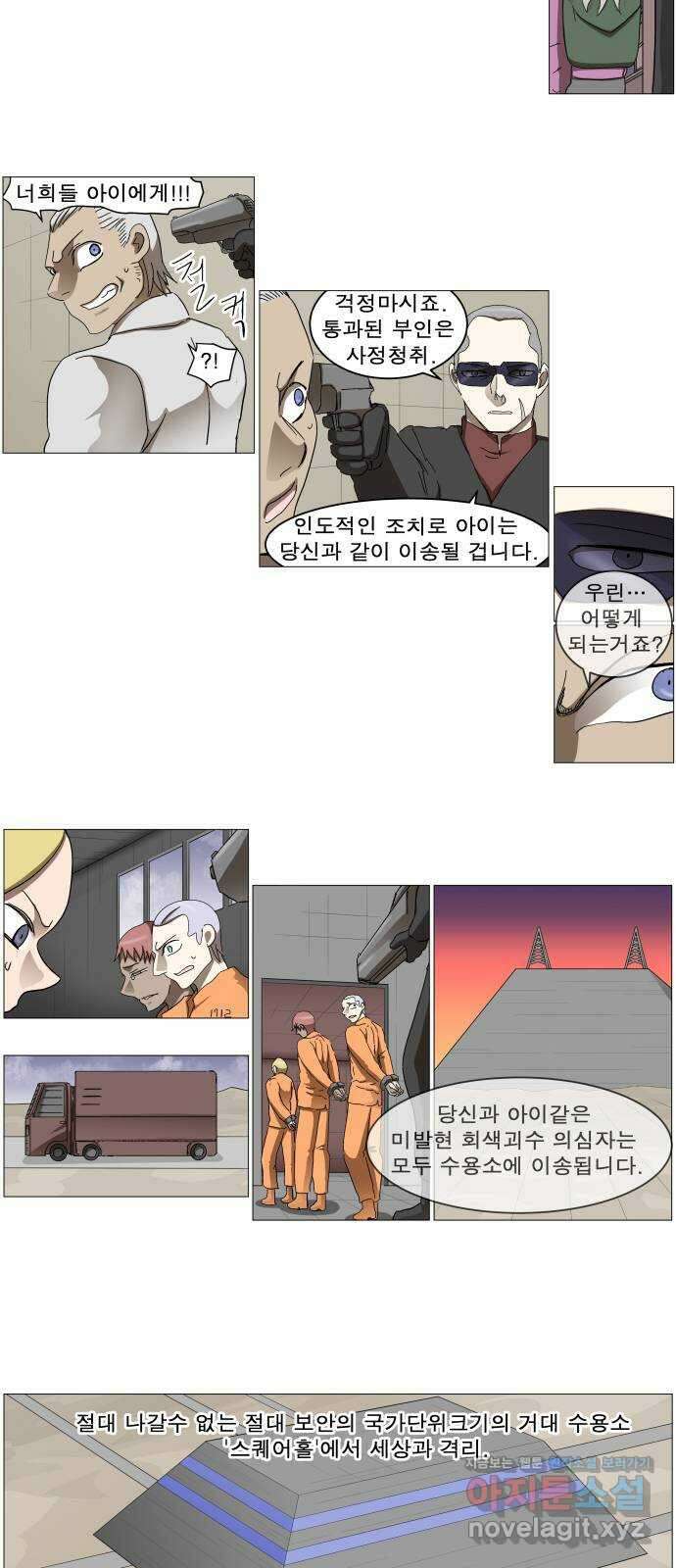 나이트런 문 신세계 2화 4