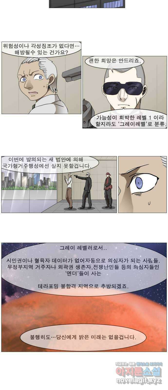 나이트런 문 신세계 2화 6