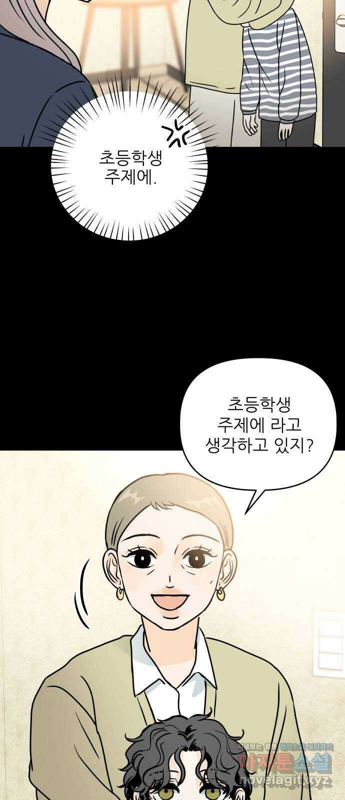 오후가 멈추도록 35화 4