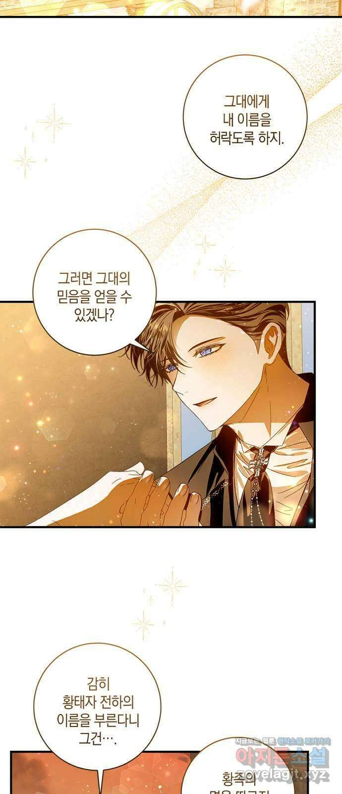 눈먼 짐승의 목줄을 쥐었다 5화 2