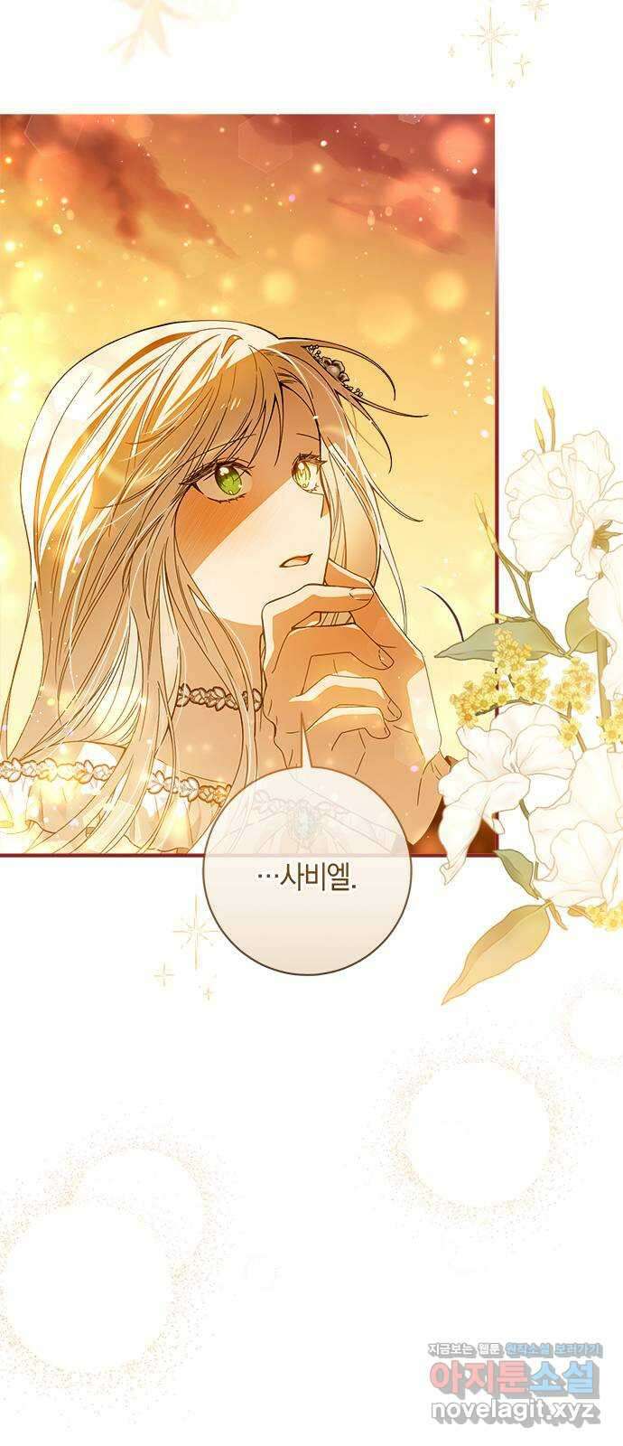 눈먼 짐승의 목줄을 쥐었다 5화 4