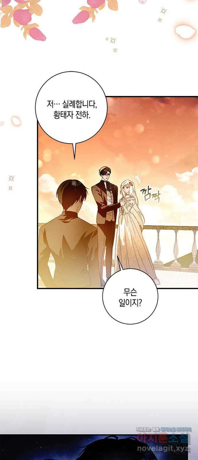 눈먼 짐승의 목줄을 쥐었다 5화 8