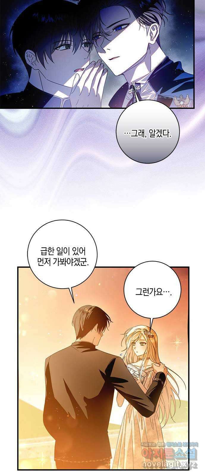 눈먼 짐승의 목줄을 쥐었다 5화 9