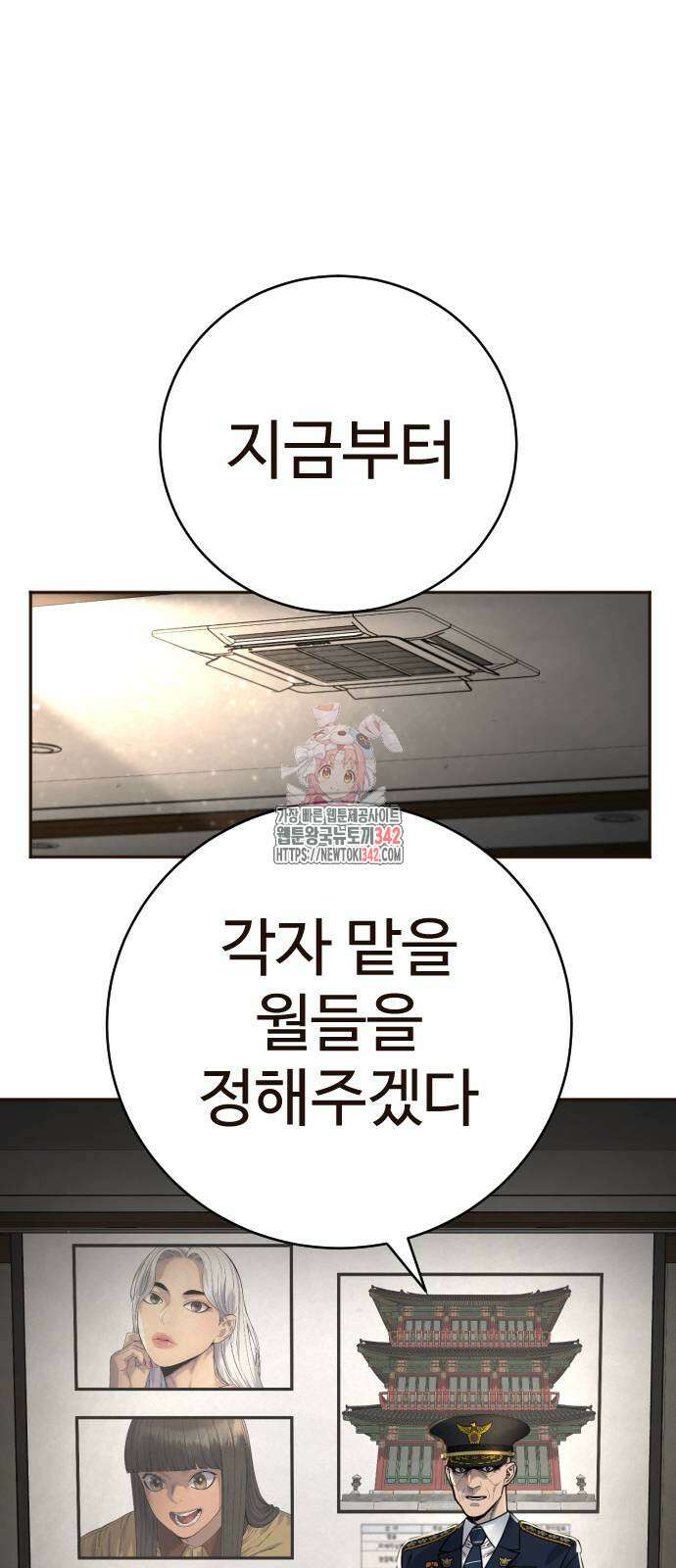 킬러경찰 68화 1