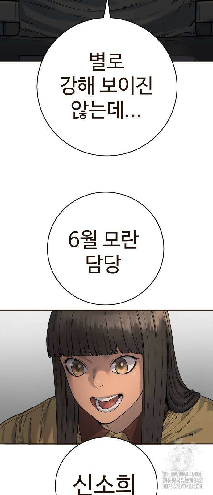 킬러경찰 68화 4