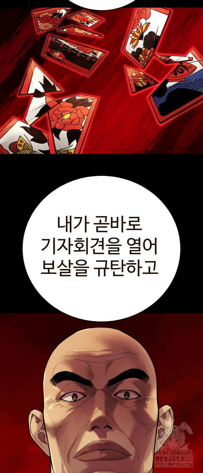 킬러경찰 68화 8