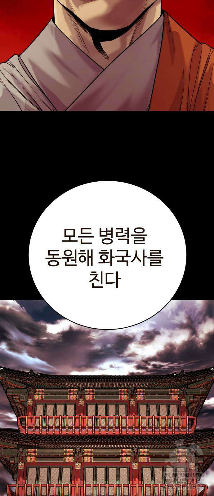 킬러경찰 68화 9
