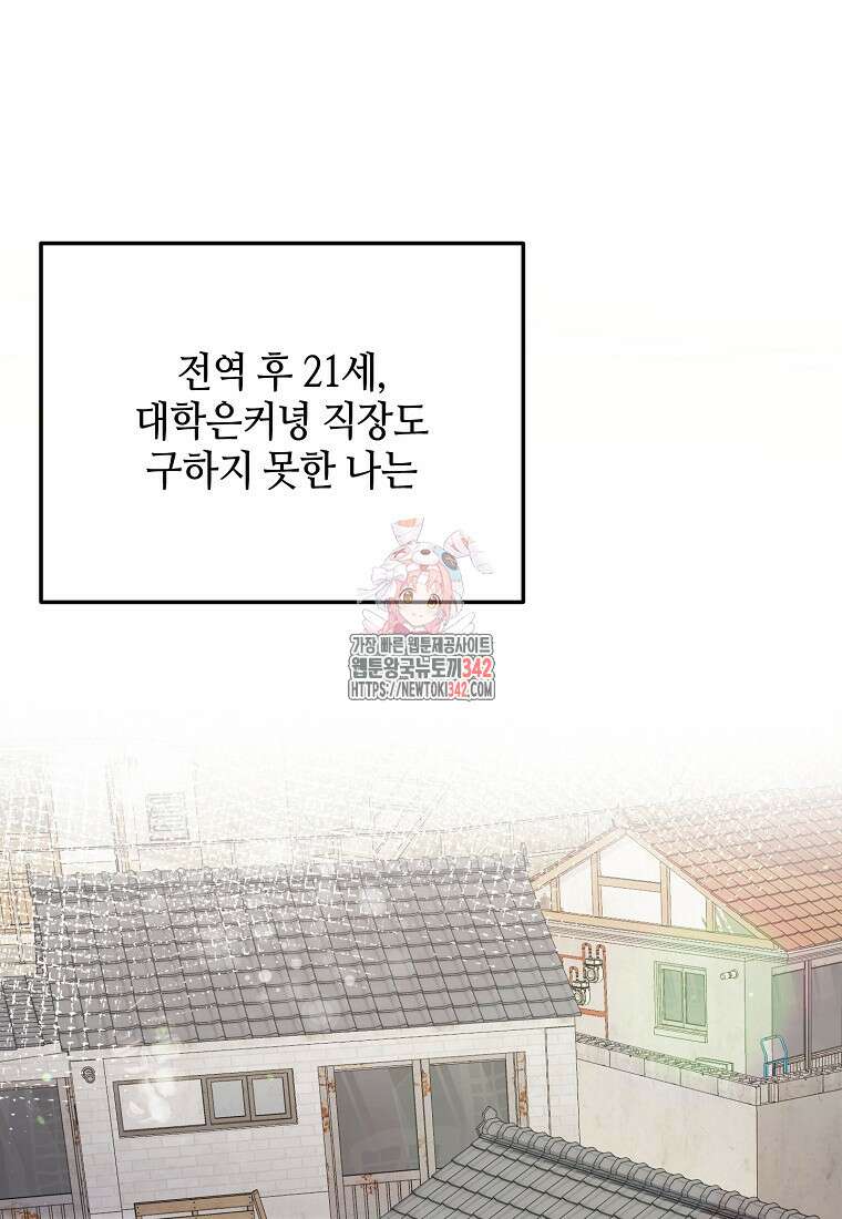 망나니 천재 작곡가 회귀하다 2화 1