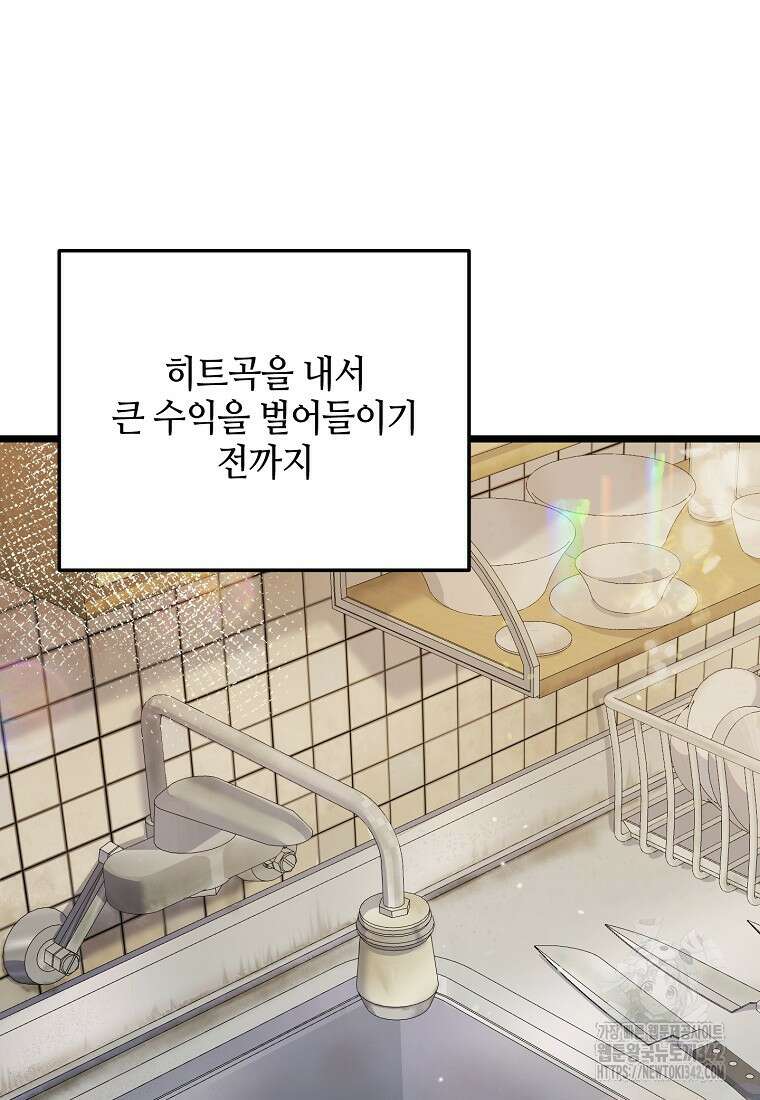 망나니 천재 작곡가 회귀하다 2화 3