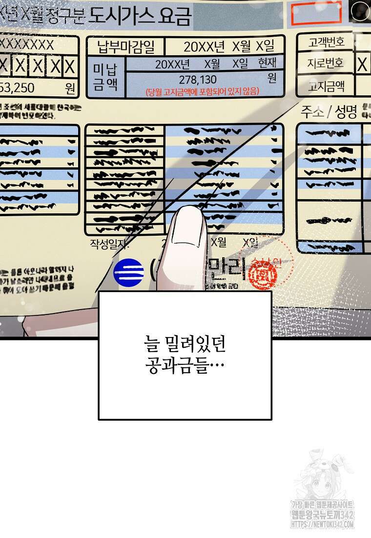 망나니 천재 작곡가 회귀하다 2화 5