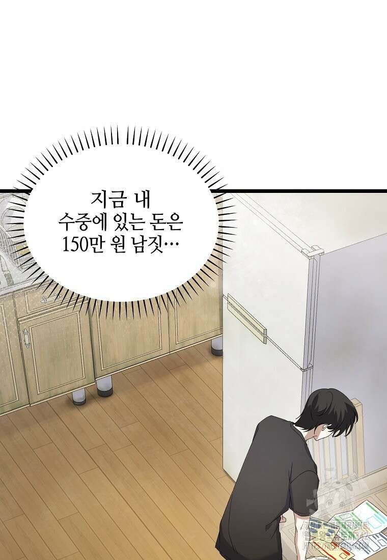 망나니 천재 작곡가 회귀하다 2화 6