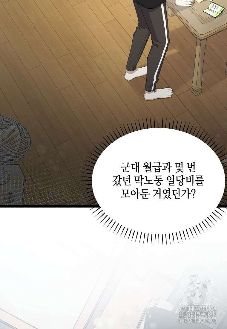 망나니 천재 작곡가 회귀하다 2화 7