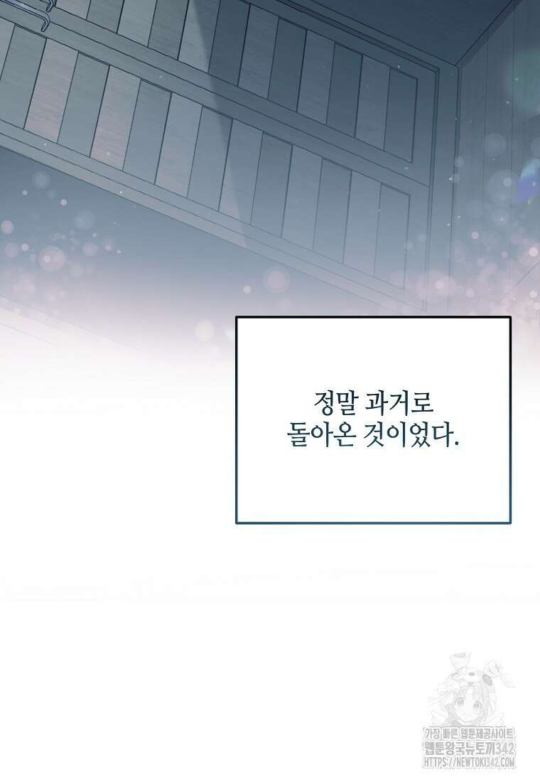 망나니 천재 작곡가 회귀하다 2화 9