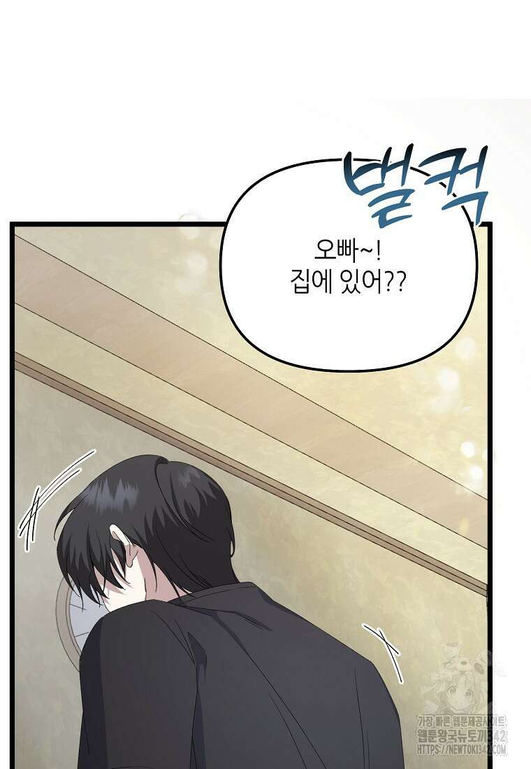 망나니 천재 작곡가 회귀하다 2화 10
