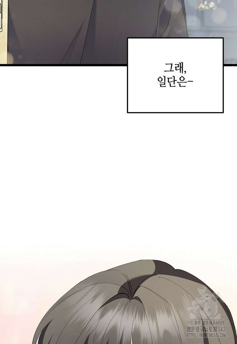 망나니 천재 작곡가 회귀하다 2화 14