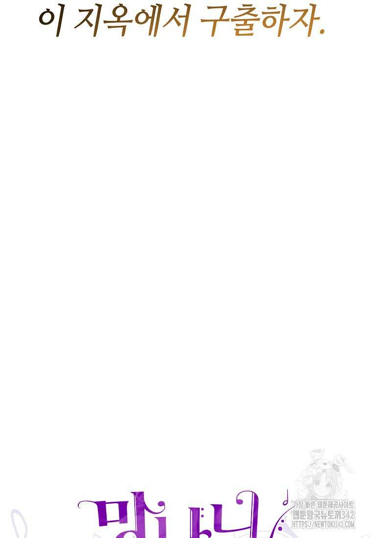 망나니 천재 작곡가 회귀하다 2화 16