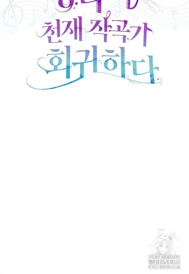망나니 천재 작곡가 회귀하다 2화 17