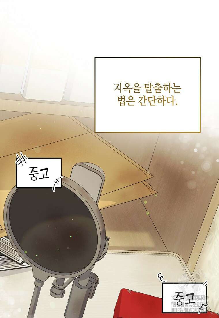 망나니 천재 작곡가 회귀하다 2화 18