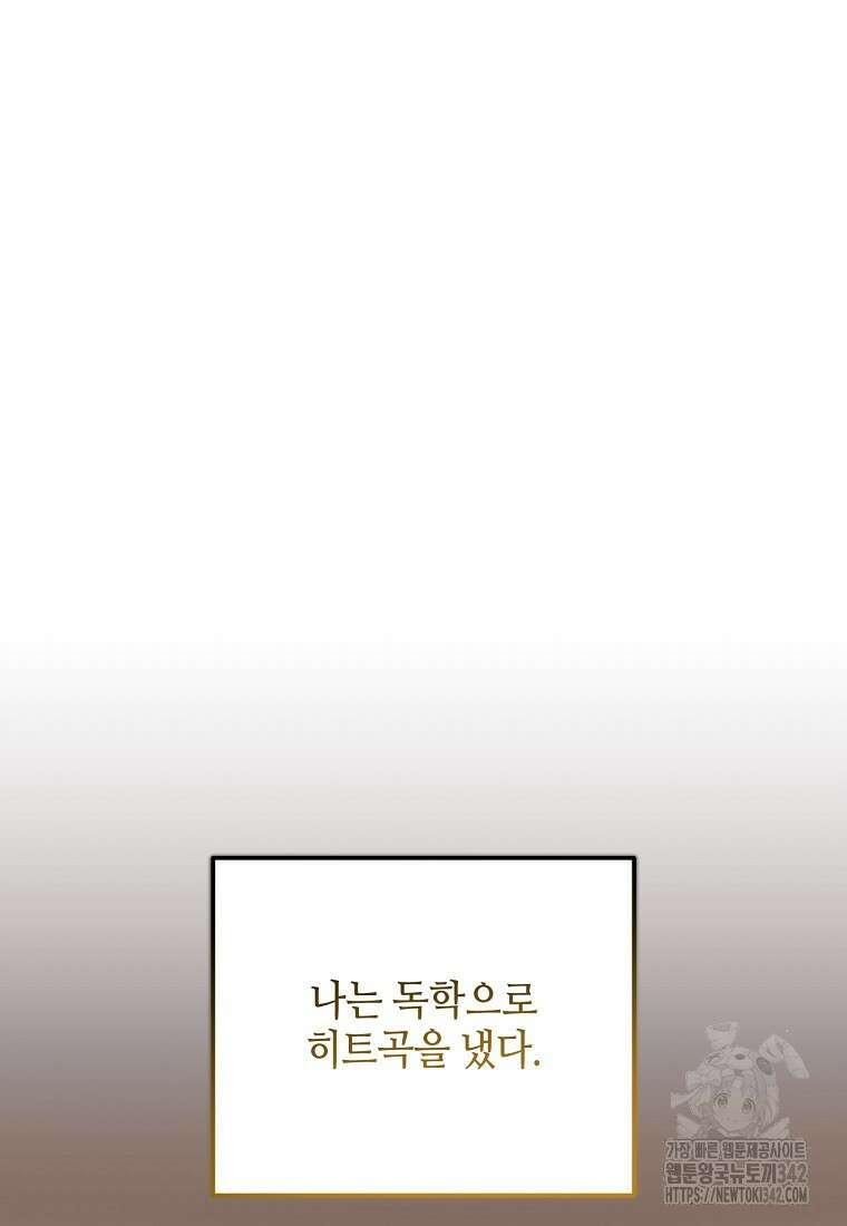 망나니 천재 작곡가 회귀하다 2화 21