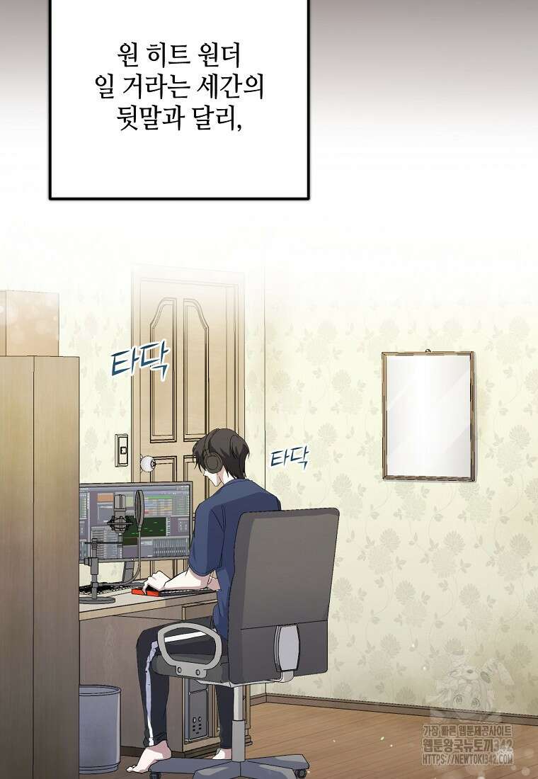 망나니 천재 작곡가 회귀하다 2화 23