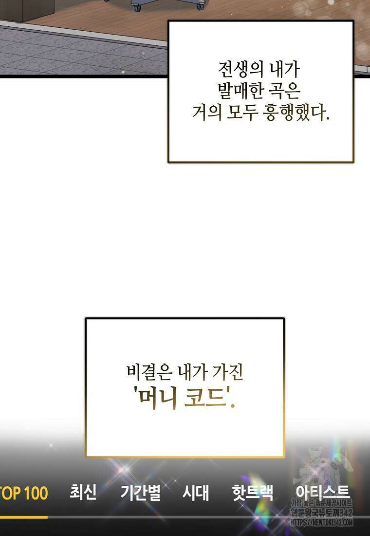 망나니 천재 작곡가 회귀하다 2화 24