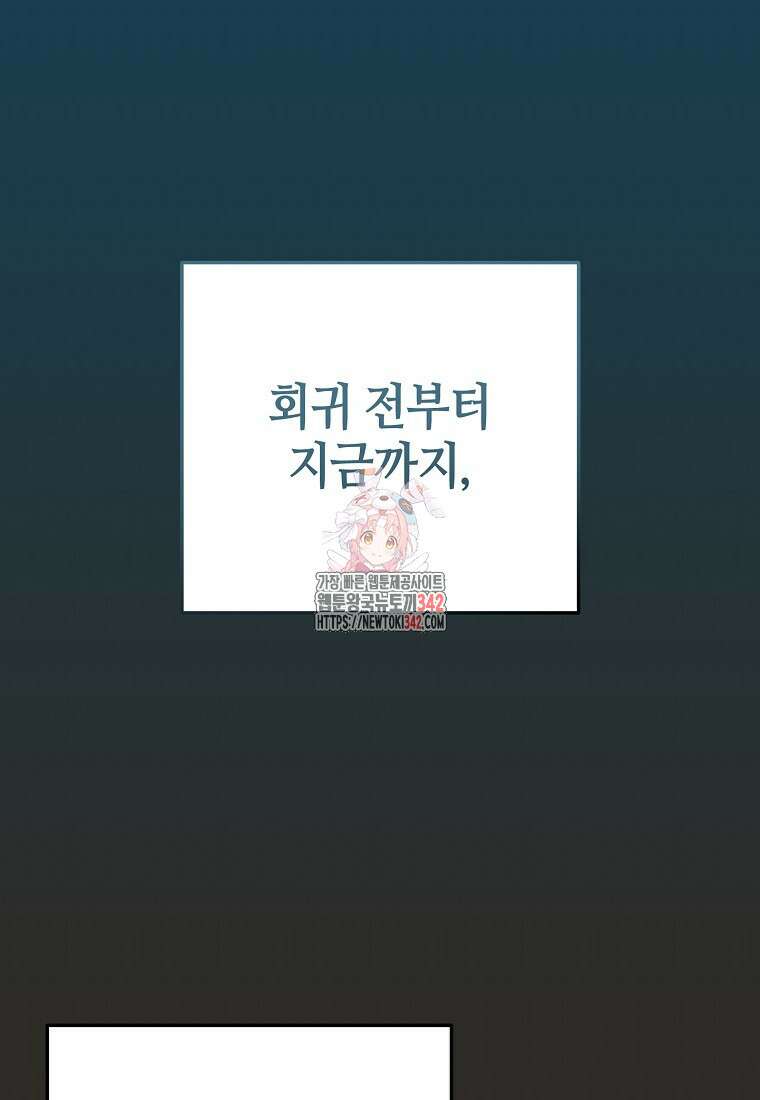 망나니 천재 작곡가 회귀하다 12화 1