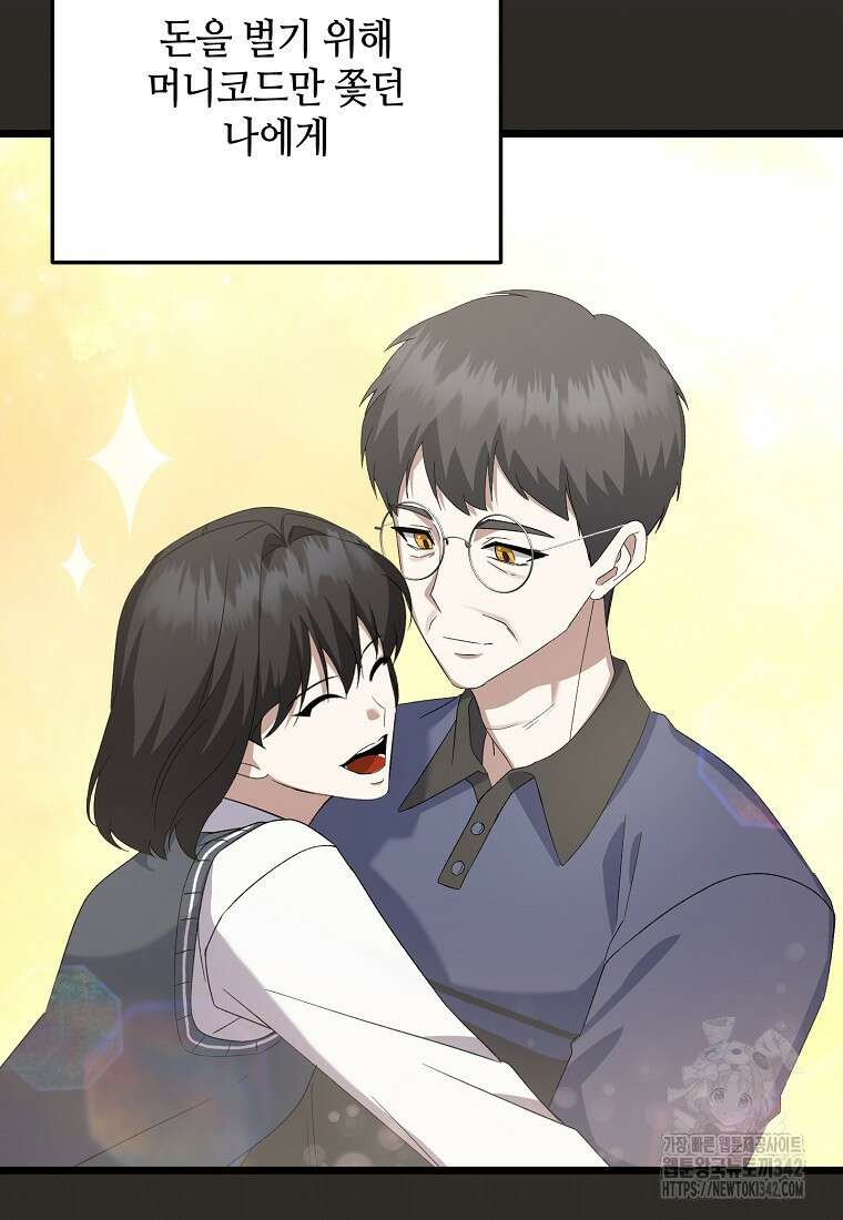망나니 천재 작곡가 회귀하다 12화 2