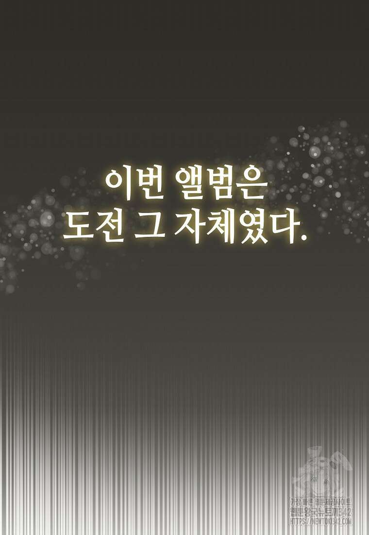 망나니 천재 작곡가 회귀하다 12화 3
