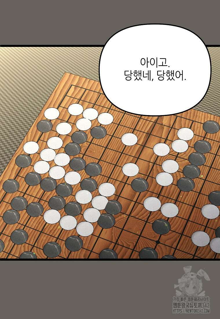 망나니 천재 작곡가 회귀하다 12화 6