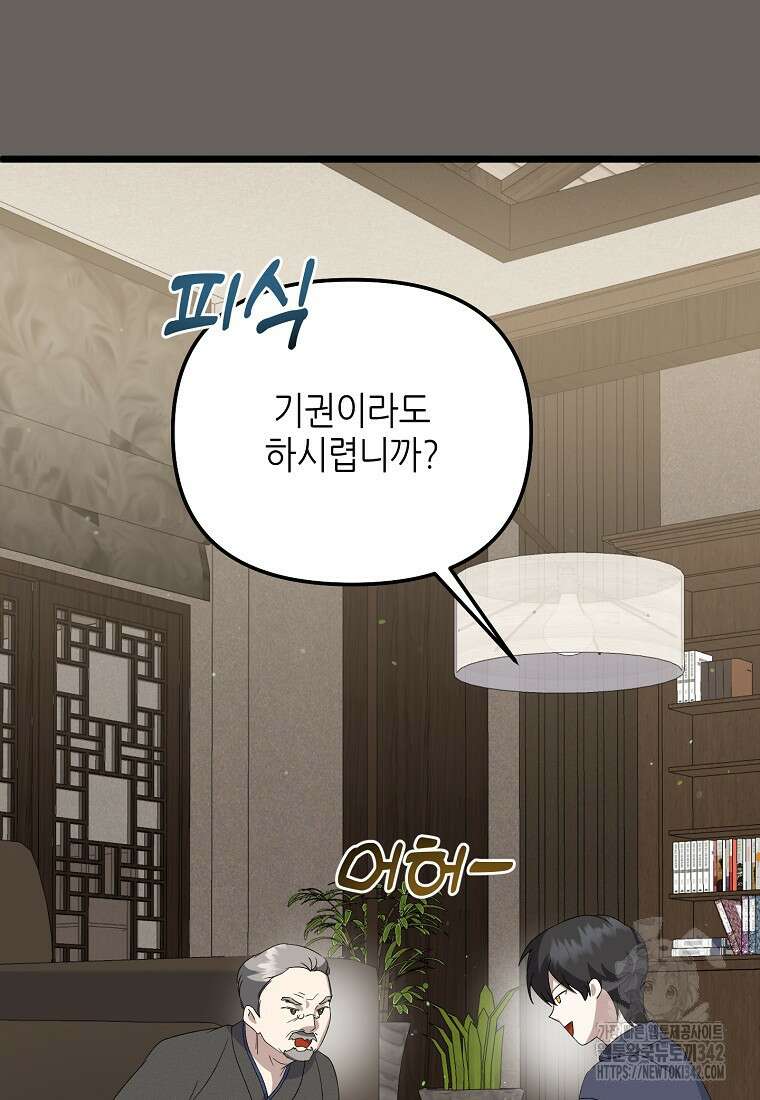 망나니 천재 작곡가 회귀하다 12화 7