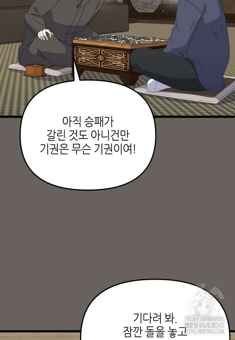 망나니 천재 작곡가 회귀하다 12화 8